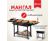 Мангал Kennet KazanTip MASTER Plus