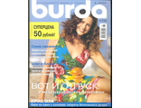 Журнал «Бурда (Burda)» №6 (июнь) 2004 год