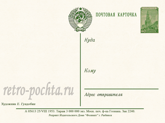 8001 Е Гундобин 1953 г