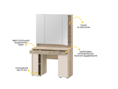 Туалетный столик с зеркалом Кашемир 900 323