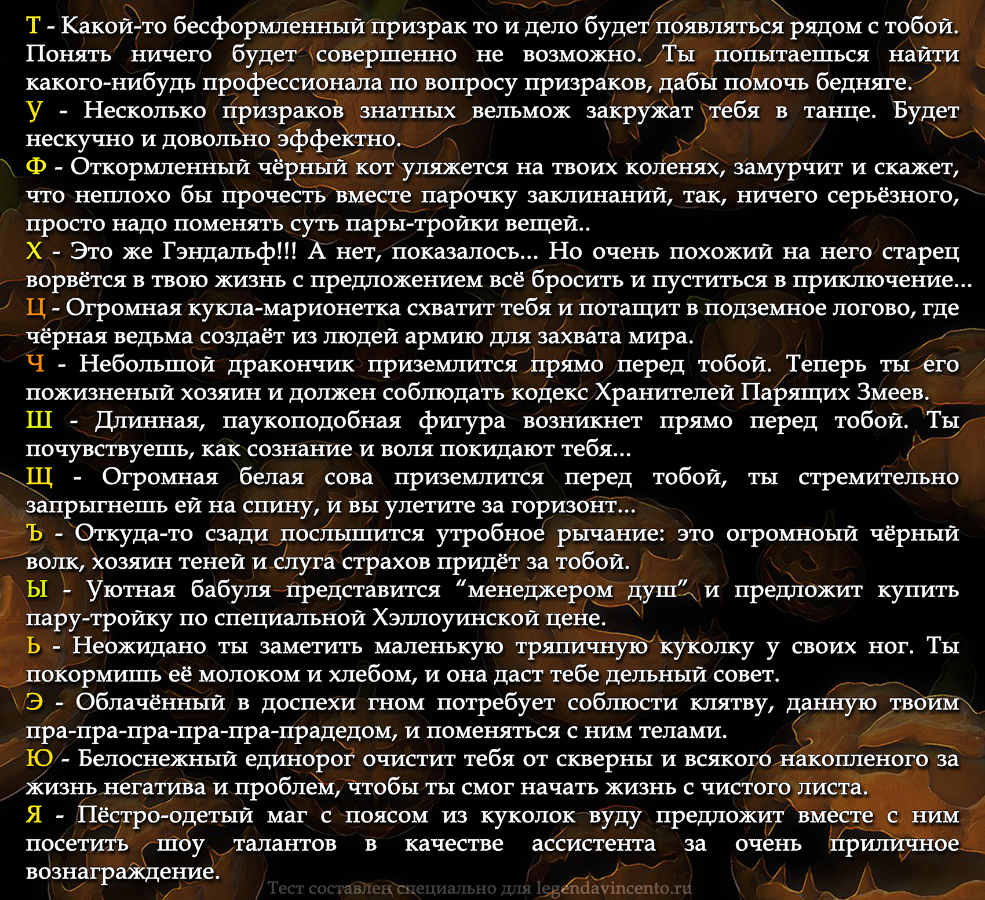 Онлайн тест с ответа: какое твоё магическое украшение в легенде о Хэллоуине? Локация вторая.