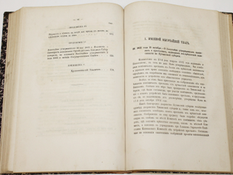 Сборник правительственных распоряжений по устройству быта крестьян. Том 5 (ч.1 и 2), Том 6 (ч.1 и 2). СПб.: В типографии Министерства Внутренних Дел, 1865 – 1870.