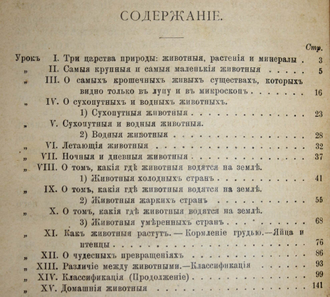 Бэр П. В царстве животных. М.:  Тип. Русского товарищества, 1912