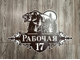 адресная табличка медведи