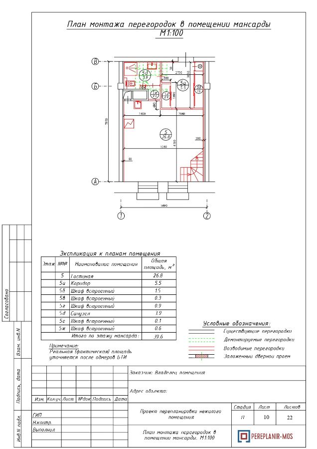 Проект перпланировки апартаментов