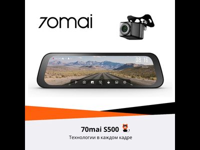 Видеорегистратор Зеркало 70Mai Rearview S500 Dash Cam Set (Black)