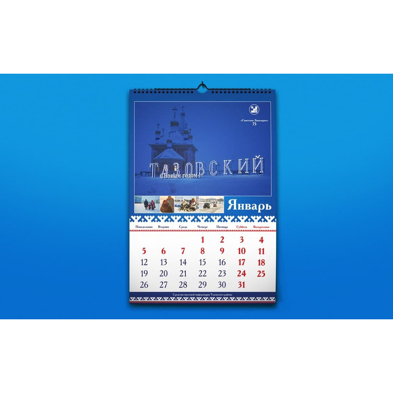 Настенный календарь с логотипом в Тюмени