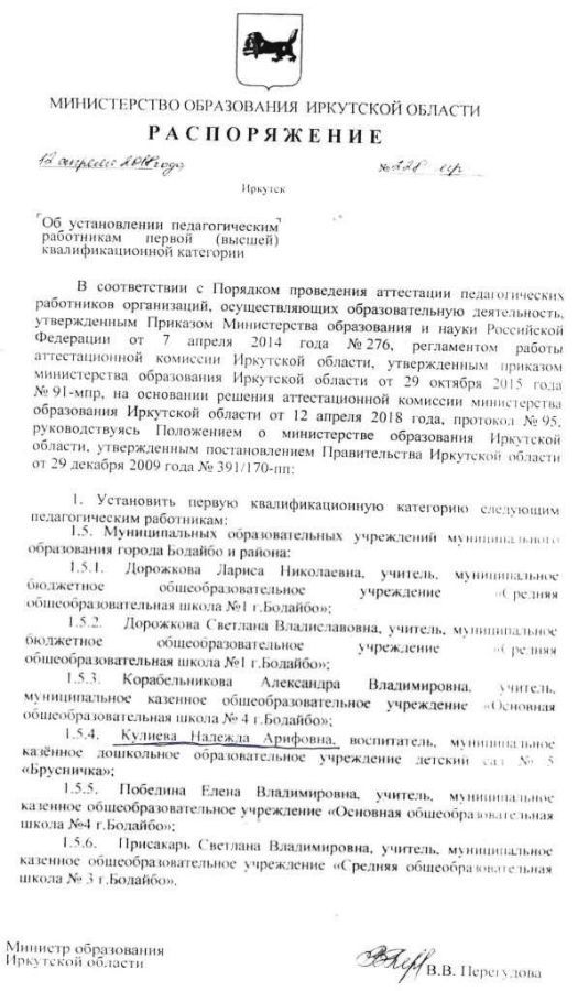 Приказ об установлении категории в школе. Распоряжение об установлении квалификационной категории. Распоряжение об установлении квалификационной категории. Приказ по установление квалификационной категории. Приказ об установлении квалификационной категории.