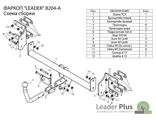 ТСУ Leader Plus для BMW X5 (2006 - 2013), B204-A