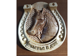 Оберег подкова