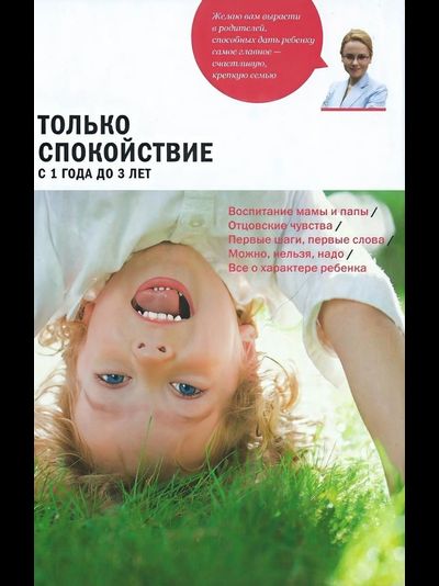 ТОЛЬКО СПОКОЙСТВИЕ С 1 ГОДА ДО 3 ЛЕТ