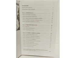 Андрей Скляров. Царство Баала.