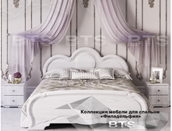 СПАЛЬНЯ ФИЛАДЕЛЬФИЯ, 3 предмета