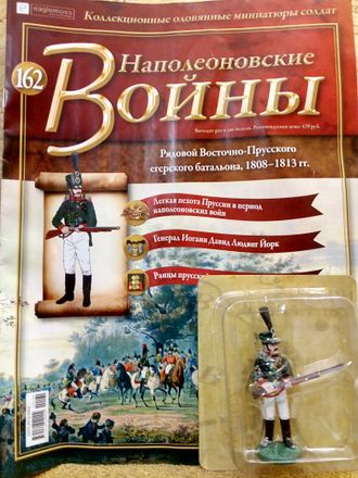 Журнал с оловянным солдатом &quot;Наполеоновские войны&quot; № 162. Рядовой Восточно-Прусского егерского батальона, 1808-1813 гг.