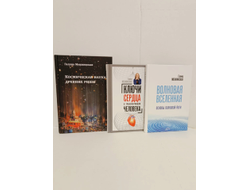 Галина Менжинская. Ключи сердца к трансформации человека.