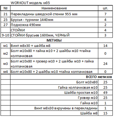 Workout площадка w05