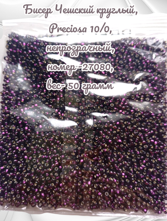 Бисер чешский круглый preciosa 10/0, прозрачный с серебристой серединкой, аметистовый огонек (27080), 50 грамм