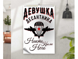 Календарь перекидной #9 ВДВ