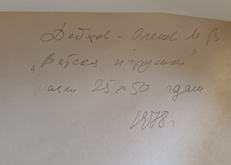 "Вятская игрушка" бумага гуашь Дегтярева-Оленева М.В. 1978 год