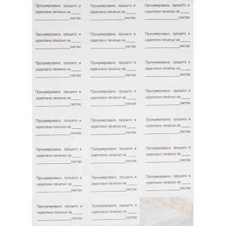 Этикетки самоклеящиеся наклейки для опечатывания документов 70*37/24 шт.10