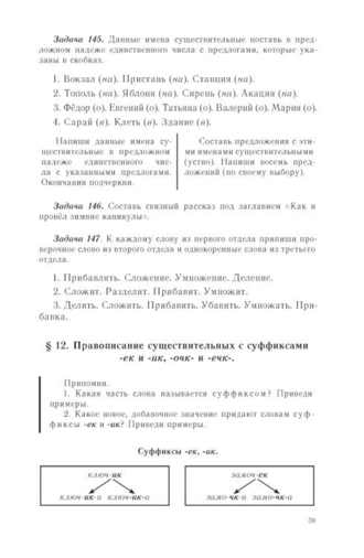 Учебник русского языка для начальной школы. 4 класс. Костин Н.А. 1949