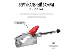 Зажим механический GH-301AL