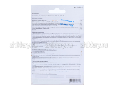 Ремкомплект Electrolux мод. GWH 250, GWH 275 (+ мембрана)