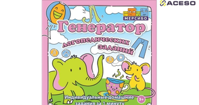 Сундучок логопеда "Антошка" (для ДОО)