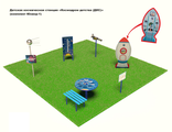 Детская космическая станция &quot;Космодром детства&quot; (ДКС) (комплект Юниор - 1)
