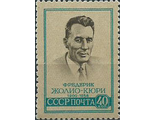 2197. Памяти Фредерика Жолио-Кюри (1900-1958)