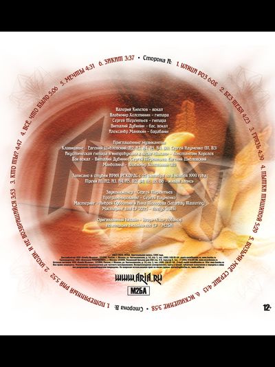 Ария - 2000 и Одна Ночь LP Splatter