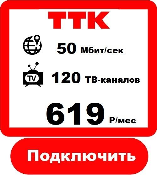 Ттк 2021