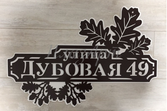 адресная табличка