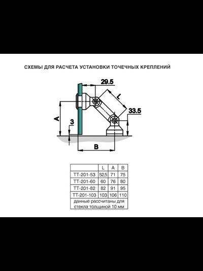Крепление регулируемое TT-201-103