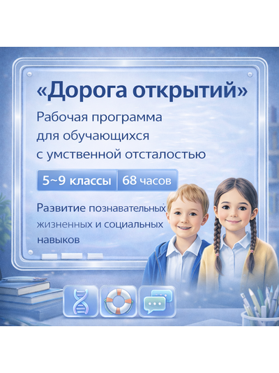 Рабочая программа для обучающихся с умственной отсталостью