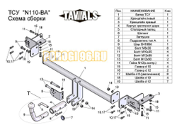 Фаркоп Лидер-Плюс для Nissan Terrano/Renault Duster 2011-2019