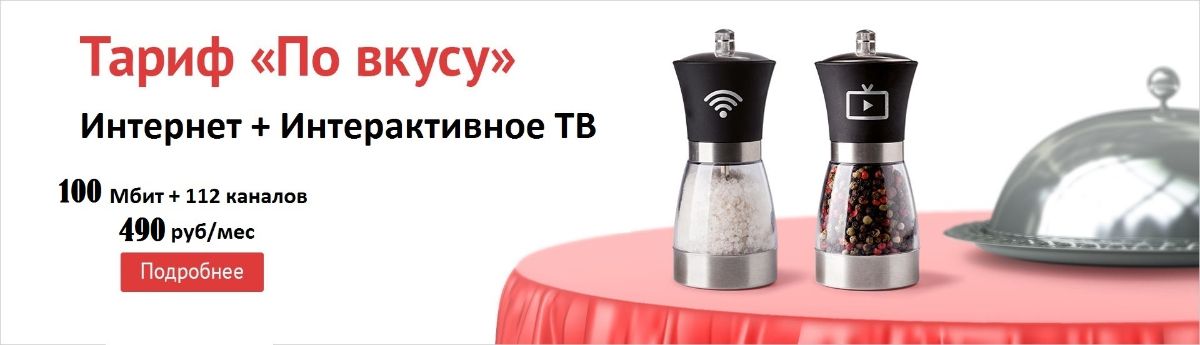 Подключить Интернет,Телевидение ТТК в Барабинске по выгодному тарифу