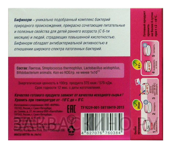 Закваска ЛактоЛайн Бифинорм с ацидофильной палочкой и бифидобактериями .