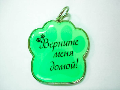 Комплект для изготовления адресников для собак, в форме лапки (заготовки с бортиками), 10 штук.