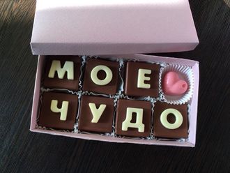 Шоколадные конфеты в коробочке "Мое чудо"
