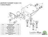 ТСУ Leader Plus для Volkswagen Amarok (2010- н.в.), V120-FC / V120-F