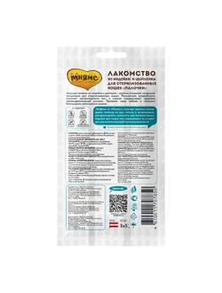 Лакомство Мнямс лакомые палочки 13,5 см для стерилизованных кошек из индейки и цыпленка 3х5 г