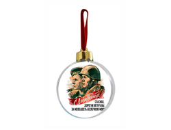 Новогодний ёлочный шар на 9 Мая, День Победы Спасибо Ветеранам!
