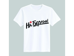 Футболка на 9 мая  №30