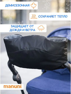 Муфта для коляски и санок на флисе