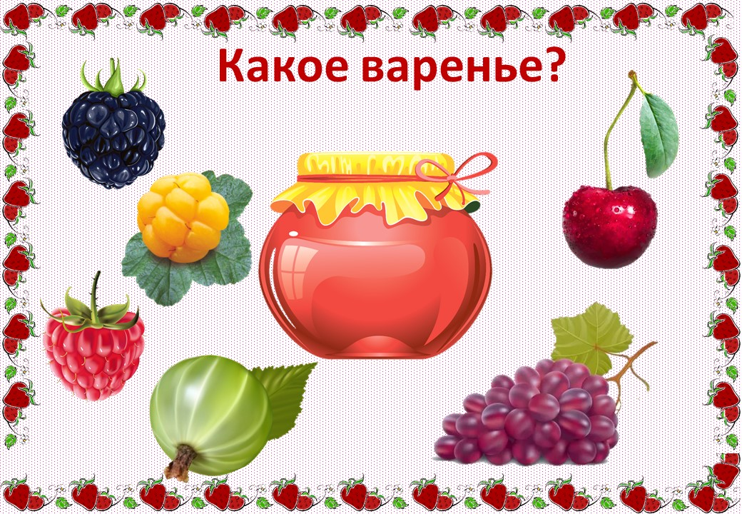 Игра варенье из ягод. Игры на липучках по английскому языку. Дидактические игры карточки. Ягоды для дошколят. Играй ягодная.