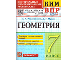 КИМ-ВПР 7 кл. Геометрия/Рязановский (Экзамен)