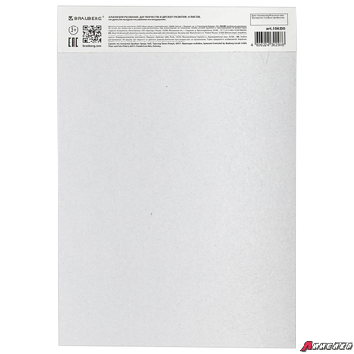 Альбом для рисования А4 40 л., склейка, обложка картон, подложка, BRAUBERG, 205×290 мм. 106330