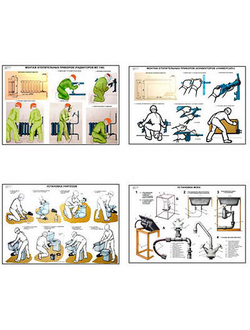 Плакаты ПРОФТЕХ "Изготовление и монтаж санитарно-технических устройств" (20 пл, винил, 70х100)