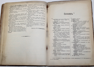 Сиповский В.В. Историческая хрестоматия по истории русской словесности. Том 1, вып.1-й: Народная словесность. Пг.: Издание Я.Башмакова и К., 1915.